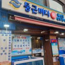 다복횟집 이미지