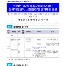 2024년 제2회 평창군시설관리공단 정규직(일반직, 시설관리직) 공개채용 공고(~6/28) 이미지