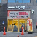 한 접시에 1690원! 대전 대흥점 수안초밥 시식 후기