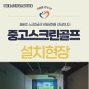 청구스크린골프 이미지