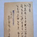 우편엽서(郵便葉書), 최신 이력서 1통을 긴급송부 요청한 내용 (1928년) 이미지