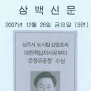 삼백신문