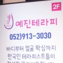 예진피부 이미지