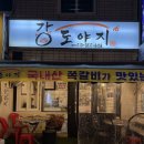 철수네쪽갈비 | 부산 남포동, 부평동 로컬주민 쪽갈비 맛집 강도야지 솔직후기