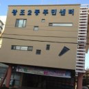 왕조2동 행정복지센터 이미지