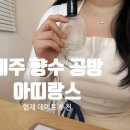아띠랑스향수