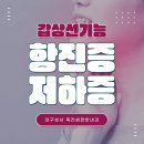 대구성서갑상선 기능 항진증, 저하증을 알아보자