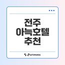 전주영화호텔 이미지