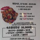 속초중앙포차 이미지