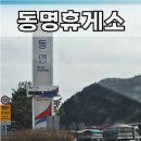 동명(부산)휴게소(한식당) | 동명휴게소(부산방향)