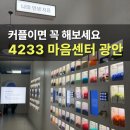 4233마음센터 | 부산 4233 마음센터 광안점 후기 소요시간 주차장 총정리