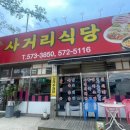 사거리식당 이미지
