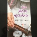 2012 광주국제차문화전시회를 다녀와서 - 관광영어학과 0755018 유명한 이미지