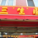 정일당한의원 이미지