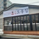 김천 신음동 맛집, 문어다리 같은 낙지? 오봉집 다녀온 썰