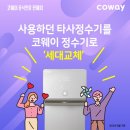 맑은물정수기 이미지