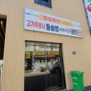 참숯골갈비 이미지