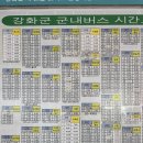 강화터미널상가 | [버스 시간표][2025.09.06] 인천 강화군, 강화버스터미널, 시외, 시내, 군내, 3000번, 시설