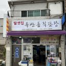 딸셋집민박 이미지