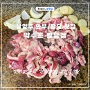 남양주 오리고기 맛집 약수촌 팔당점