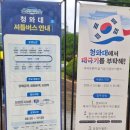 남재경로당 | 청와대 개방예약 관람신청 방법 6/20 취소표 방문 후기 오픈시간 가는법