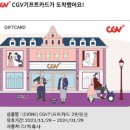 (판매완료) cgv 영화 2만원 기프트카드 이미지