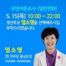 우리카페 운영위원이신 엄소영님 새정치민주연합 천안시 비례대표 경선 많이 홍보해 주세요. 이미지