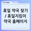 일번약국 이미지