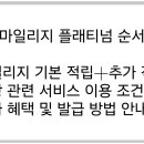 세븐일레븐 양평동SK충전소점 | 삼성카드 스카이패스 마일리지 후기 적립 대한항공 추천