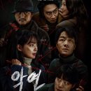 복수폐차장 | 넷플릭스 악연 관람평 리뷰 결말 해석 드라마 평점★★☆