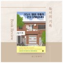 형아네집 | 리치오름 8주 차 부자형아님 부동산 찐 강의 후기