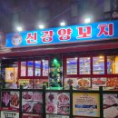 대림빌딩 | [맛집] 현지인도 줄 서는 대림양꼬치 맛집, '신강양꼬치 대림동점' 후기 (ft. 건두부무침)