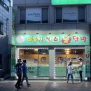 불이동천 | [경남 사천맛집] 사천 현지인맛집 , 이동천 석쇠불닭발 - 불고기치킨