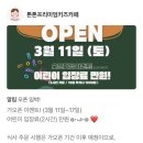톤톤프리미엄키즈카페 이미지