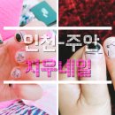 네일;지우 이미지