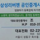 회장님공인중개사사무소 이미지