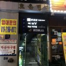 팔도미락 이미지