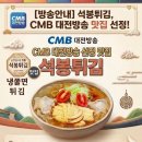 신탄냉쫄면&석봉튀김