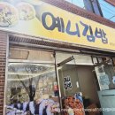 예니김밥 이미지