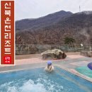 이마트 24 춘천신북점 | 국내 당일 온천여행 포천 신북온천리조트 서울근교 야외 노천탕 추천