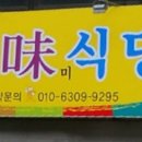 송미식당 - 영천시 | 송미식당