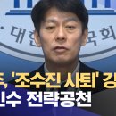 [속보] 강북을, 한민수 대변인 전략공천! 이미지