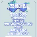 신규 1만원 삽니다! 추천인 이미지