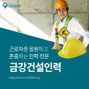 금강인력 이미지
