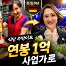 독일PM주스의 모든 것! 제품 후기부터 사업 성공 노하우까지