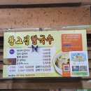 황고집칼국수 - 안양시 동안구 시민대로 175 | 황고집칼국수