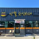 맛뜰한식뷔페 이미지