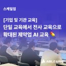 서연광고기획 | 🅰️전사 교육으로 확대된 제약업 AI교육, 어떻게 설계됐을까 💊