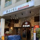 외식명소 송파본점