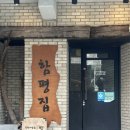 육회집 | 창원 가로수길 점심 맛집 추천｜함평집 돌솥육회비빔밥 솔직후기